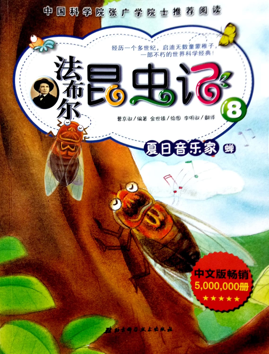 绘本故事法布尔昆虫记夏日音乐家蝉儿童故事绘本阅读亲子阅读睡前故事