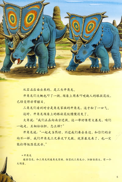 绘本故事《恐龙大陆4:三角龙与暴龙